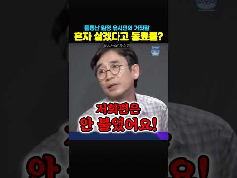 동료를 팔아먹고 혼자 살아남은 밀정 유시민??