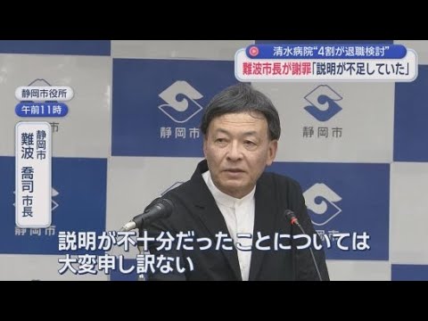 YouTube Video 静岡市立清水病院の運営が清水厚生病院に移行される問題　病院の職員に説明が不足していたと難波市長が謝罪