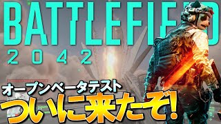 【PS4版】Battlefield2042オープンベータがついに解禁！早速遊んできたぞ！ | BF2042 PS4