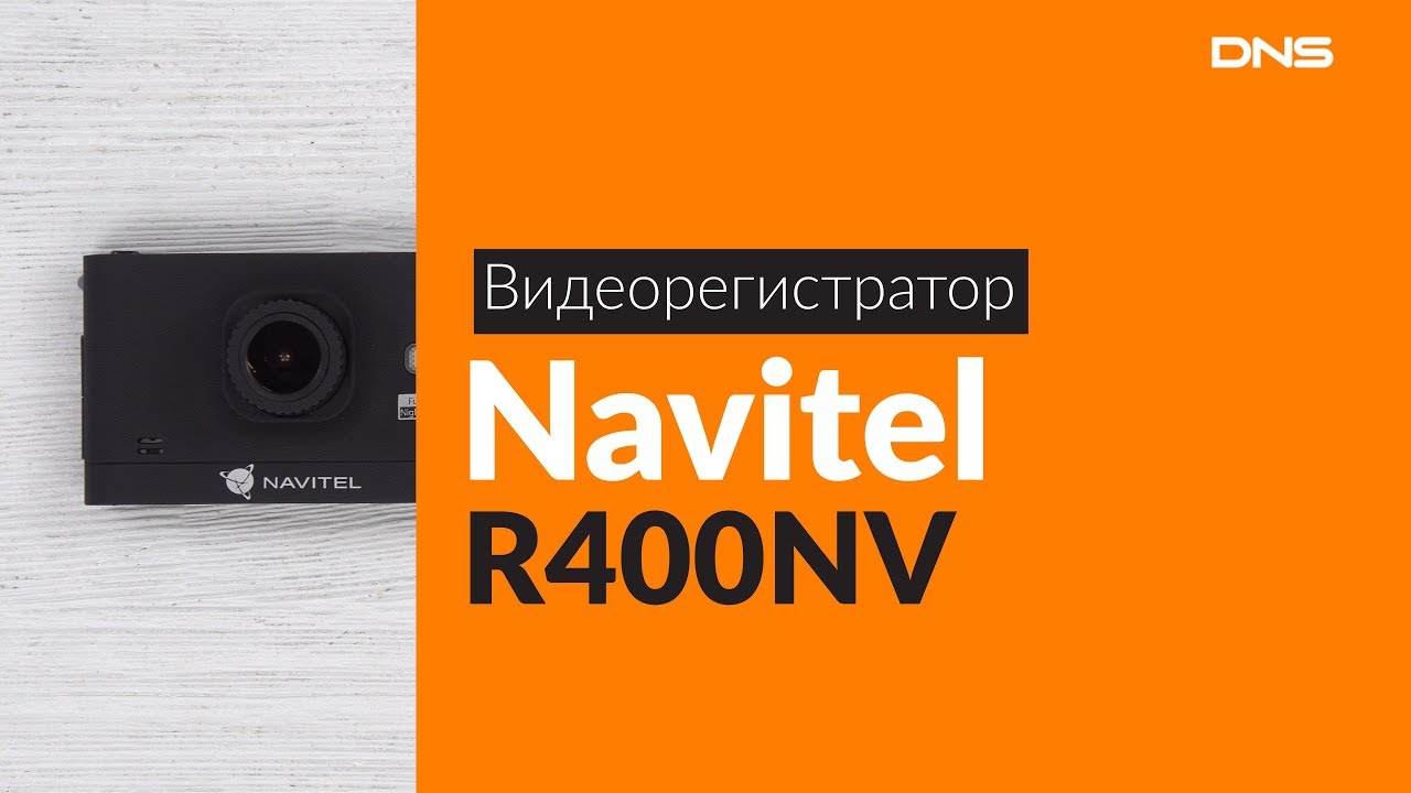 Навител r400 nv видеорегистратор инструкция