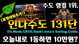 시즌26 기경131랭킹1위 미션!(D3.S26.100$.Mission.Let's make today's ranking number one)