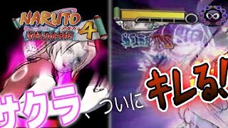 ナルト ゲーム、サクラがついにブチギレた！【ナルト激闘忍者大戦4】