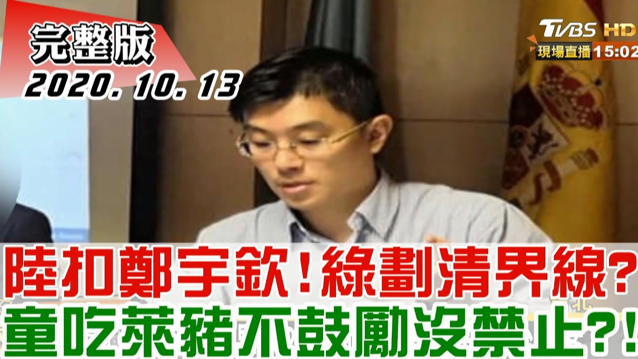 指鄭宇欽「親中」?!王崑義:鄭與「謝系」交好 綠營「甩鍋」不道德