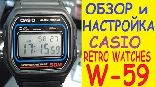 Casio Retro Watch W-59-1VU