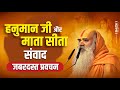 हनुमान जी और माता सीता संवाद जटायु की �