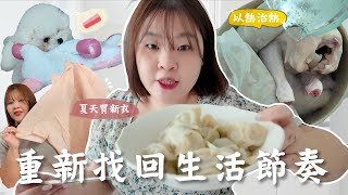 韓國上班族日常！在韓國都那裡買衣服？找到台灣味水餃🥟 以熱治熱的蔘雞湯🐔家裡來了另一隻毛小孩🐶 l Cher is chercher