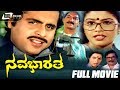 Nava Bharatha ನವ ಭಾರತ Kannada Full Movie Ambarish Mahalakshmi Political Movie
