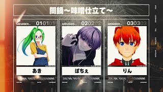 【APEX LEGENDS】#Mizuki祭 カスタム本番 team闇鍋～味噌仕立て～【式波リン/VTuber】