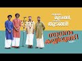 Kalyanam മുടങ്ങി. Comedy തുടങ്ങി! | Malayalam Standup Comedy | Saadhanam Kaiyilund (Part 1) 