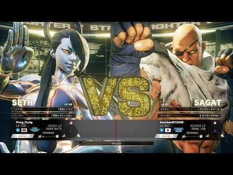 Peng_Hung (Seth) vs Bonchan (Sagat)：Peng_Hung（セス）vs ボンちゃん（サガット）