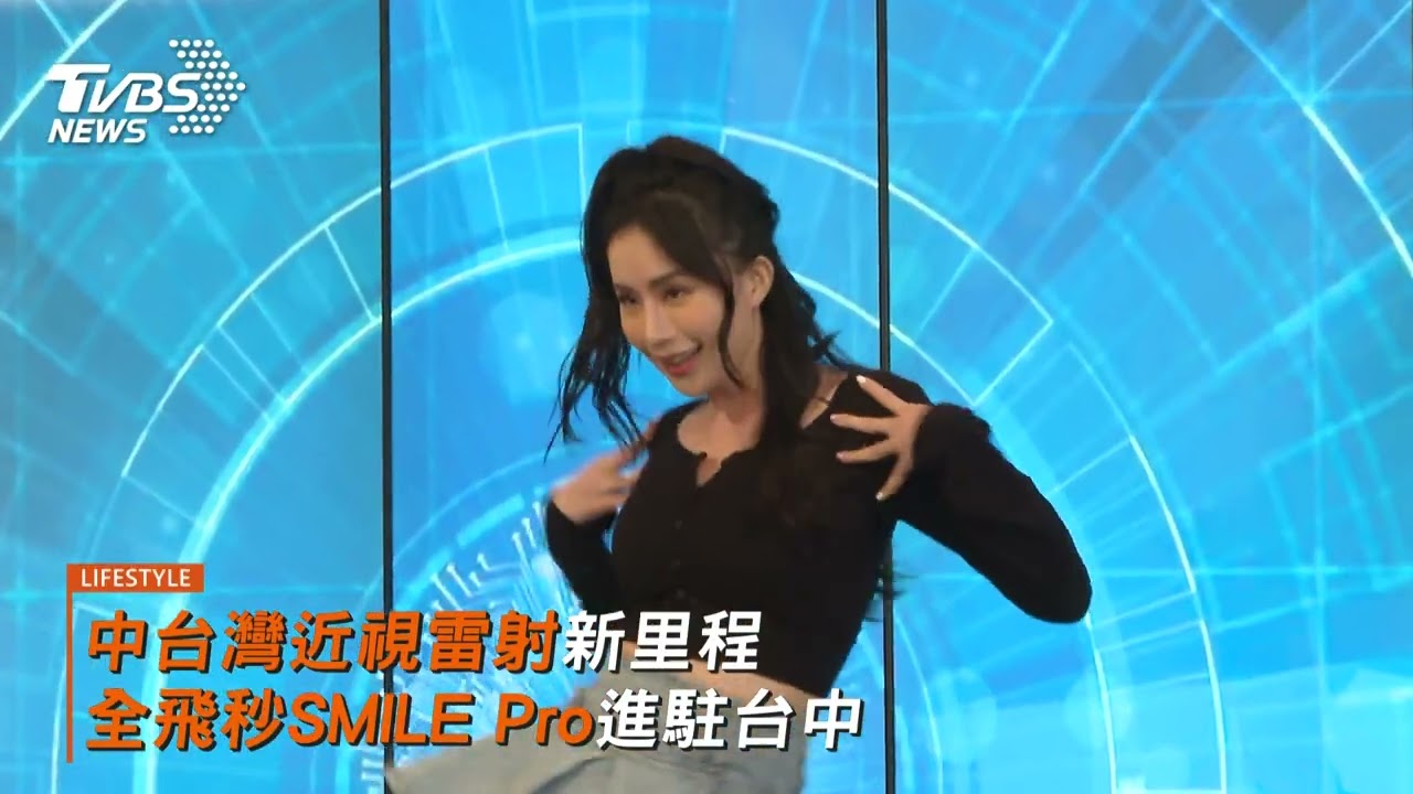中台灣近視雷射新里程 全飛秒SMILE Pro進駐台中