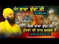 ਹੋਣ ਮੁਰਾਦਾਂ ਪੂਰੀਆਂ ਬਹੁਤ ਪਿਆਰੀ ਸਾਖੀ Baba Gu