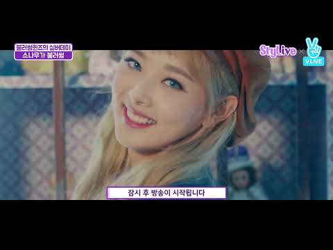 [VLIVE]StyLive BLOSSOM QUEENS & SONAMOO Silver Day Special - 20170717