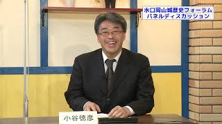 水口岡山城歴史フォーラム④フォーラム「水口岡山城と中村一氏の城」