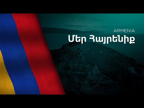 National Anthem of Armenia - Mer Hayrenik - Մեր Հայրենիք
