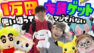 【世界一のUFOキャッチャー】1万円チャレンジ！世界一のゲームセンターエブリデイで1万円分UFOキャッチャーやり続けたら何個取れる？プロが教える裏技を使ったらヤバすぎた【DJらいと】