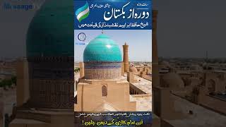 Let’s Travel to Uzbekistan with Hafiz Ibrahim Naqshbandi | A Beautiful Journey Awaits