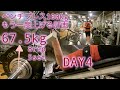 ベンチプレスHPS計画【４日目】67.5kgを8rep5set