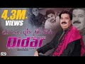 Didar Shafaullah Khan Rokhri Official Video