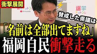 【海外視察の闇】「幕引きは許されません」100万円未満の随意契約が10倍に、浜田聡議員が蔵内議長の辞職後を徹底追及!!【蔵内勇夫/福岡県議会/背任罪/統一地方選】