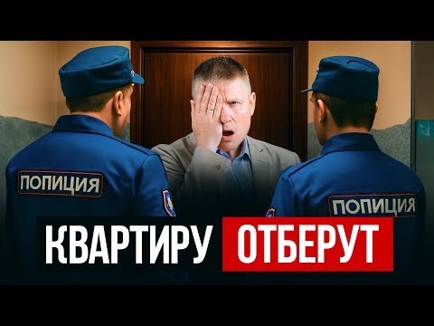 Посмотри, если у тебя есть КВАРТИРА! Как отбирают квартиры в 2026 году?