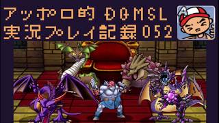 DQMSL アッポロ的実況プレイ記録052 系統ボーナスがある5系統のモンスター縛りパーティーを日替わりでお試しGP！初日はドラゴン縛り！の巻！