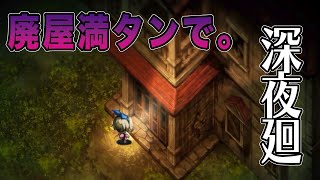 不気味な廃屋のその先にあるものは【深夜廻＃１２】