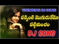 Pakkinti Moguduki Amo Pattimancham Djsong Djsomesh Sripuram Relare Raghu Srikakulam Djsongs