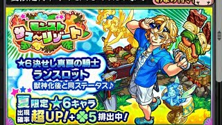 【ホタル】モンスト　サマーリゾート真夏のガチャ祭！！出るまで引いてみた結果…………！？