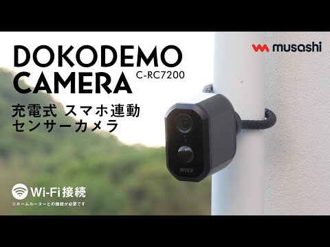 C-RC7200　充電式どこでもセンサーWi-Fiカメラ