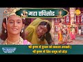 श्री कृष्ण ने कुब्जा को बनाया रूपवती श