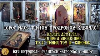 ΑΘΑΡΑ ΔΕΥΤΕΡΑ 23/2/2