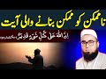Innallaha Ala Kulli Shayin Qadeer Ka Wazifa Mushkil Kusha Ka Wazifa YAQINI WAZIF