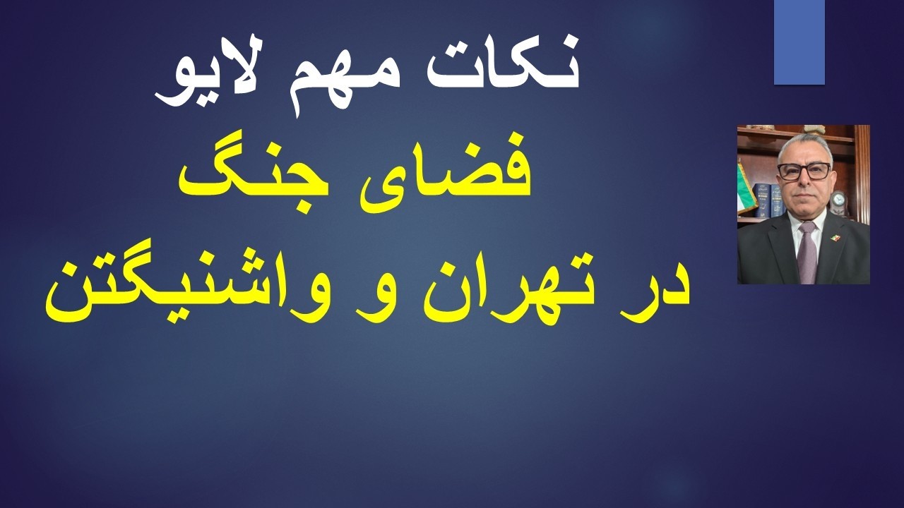 فضای جنگی در تهران و واشینگتن/ نکات مهم لایو