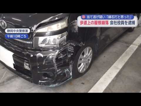 YouTube Video 「通報しなかったことは間違いないが縁石だと思った」乗用車を運転し歩道上の柱に衝突して屋根などを破損させ逃走　70代の会社役員の男が当て逃げなどの疑いで逮捕　静岡・葵区