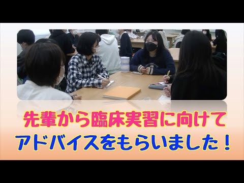 作業療法学科 臨床実習に向けてアドバイスをもらいました！