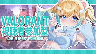 【#valorant 　参加型】よちよちヴァロラントする🐻‍❄【#vtuber 】