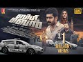 Big Ben Malayalam Full Movie 4K Aditi Ravi Anu Mohan Vinay Forrt Vijay Babu Bino Augustine