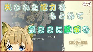 【ゼルダの伝説 ティアーズ オブ ザ キングダム #2 】空島探索で未知の能力解放！？失われた力の正体は・・・！【＃気ままにクルスゲーム】