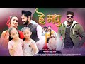 Hey Madhu New Gharwali Song 2023 Anshika Ankita Inder Arya
