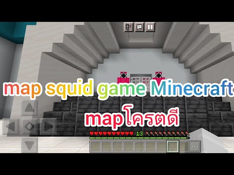แจก map squid game (สควิดเกมเล่นลุ่นตาย) Minecraft pe 1 .17+