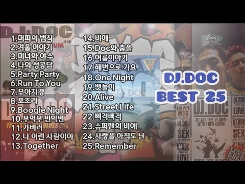 💿 DJ.DOC (디제이덕) BEST 25곡 ♬Playlist