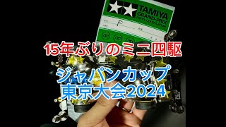 【カズマ】15年ぶりのミニ四駆【ミニ四駆】パート４１
