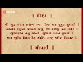 Hanuman Chalisa, Gujarati Lyrics Read Along - No Audio | હનુમાન ચાલીસા ગુજરાતીમ
