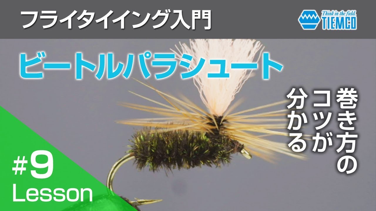 ROD Fly Tying Intro #009