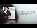 Νίκος Κουρκούλης - Μέρα Με Τη Μέρα | Nikos Kourkoulis - Mera Me Ti Mera