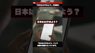 【調査】検証file.464 「日本だけAI禁止にしよう」投稿、賛成派と反対派の違いを調べたら「実際に使ったことがあるか」で綺麗に分かれていた件