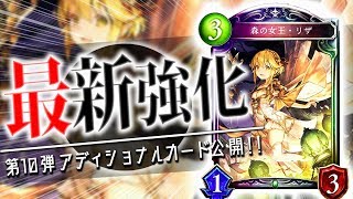 「森の女王・リザ」が公開！天食らう異形コンボやエズディアエレファントなどがさらに強くなるか？【シャドバ】【新カード 】