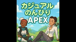 エーペックステスト配信