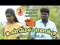 Karuvapulla Kallakurichikumar Unmela Enakku Tamilvillage Song Mp4 Kallakurichi Kumar 9788883605